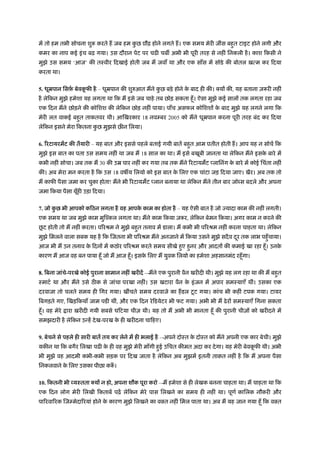 न दैन्यं न पलायनम् | DOCX