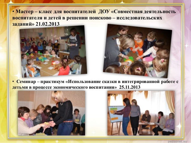 Темы обобщения опыта воспитателя. Темы обобщения опыта воспитателя