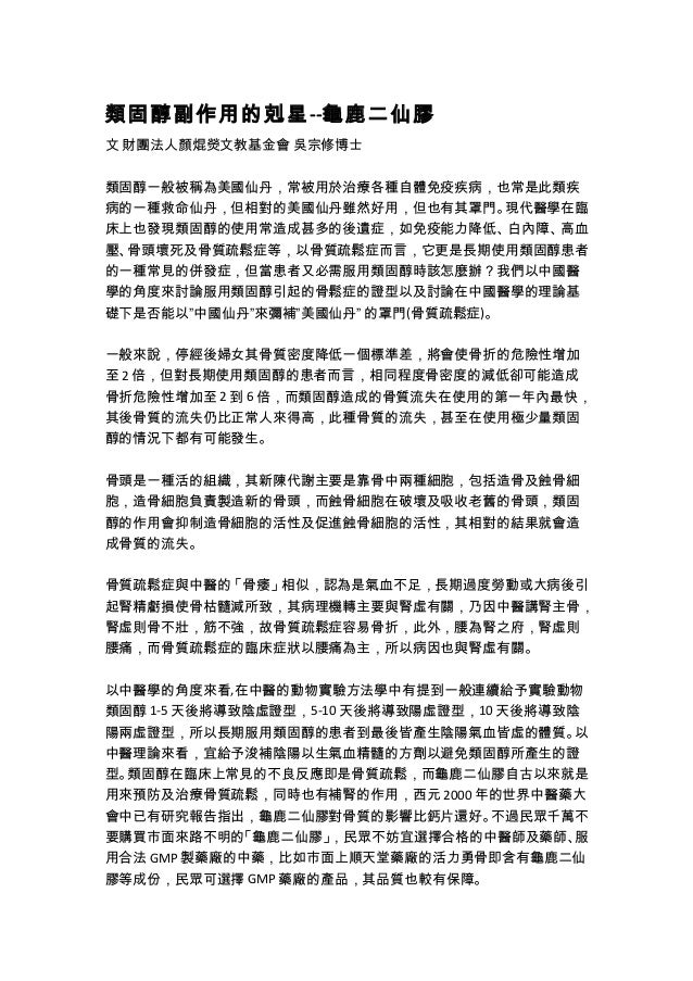 類固醇副作用的剋星 龜鹿二仙膠 類固醇副作用的剋星 龜鹿二仙膠