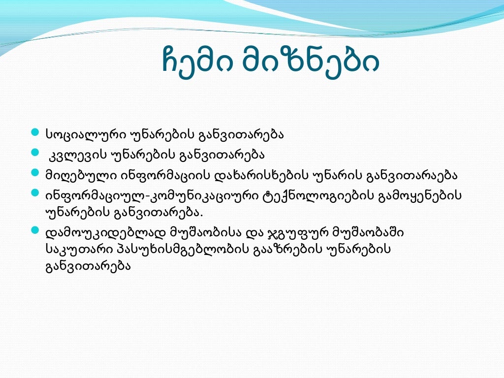 პრეზენტაცია