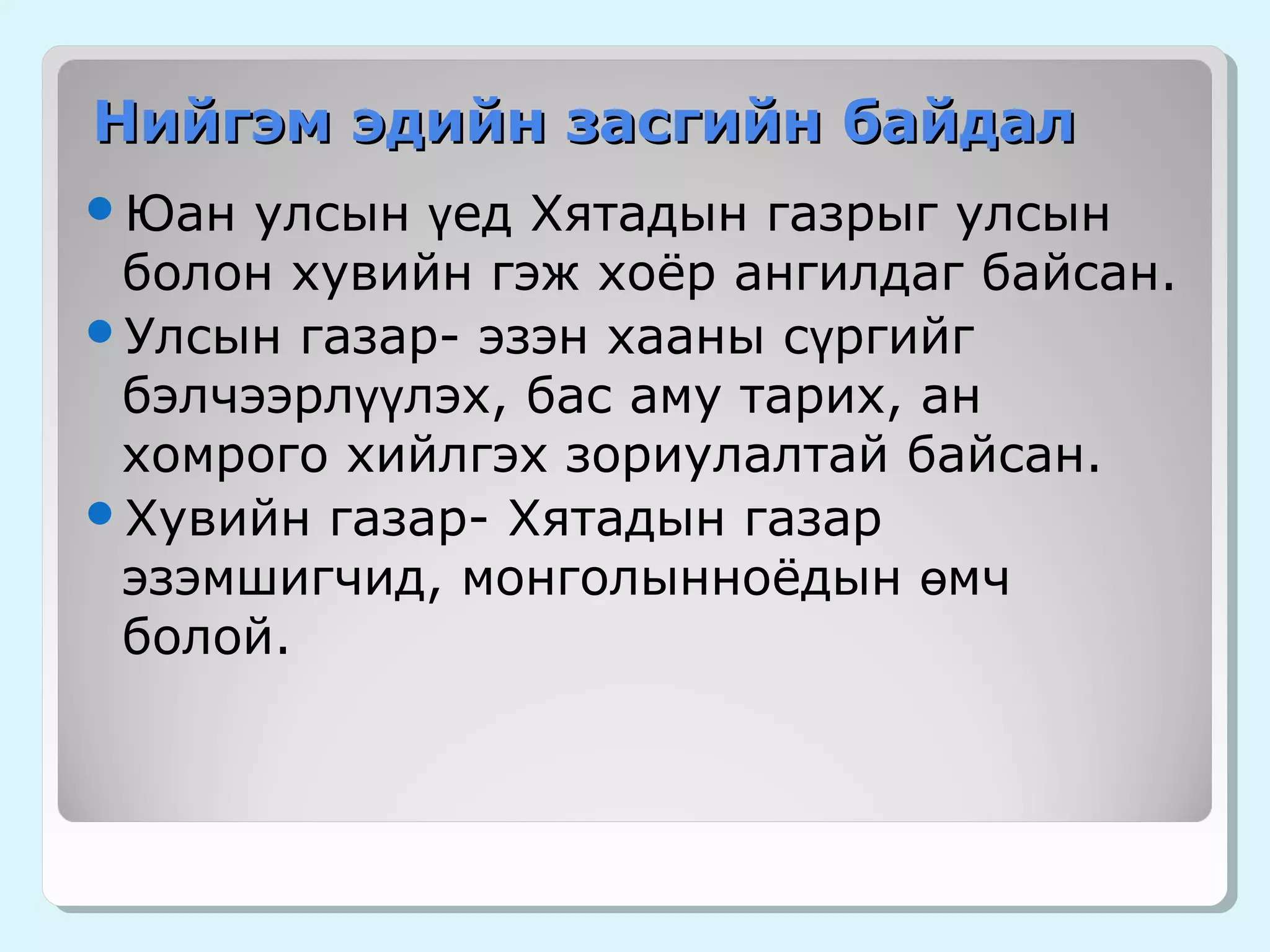 юань гүрэн | PPT