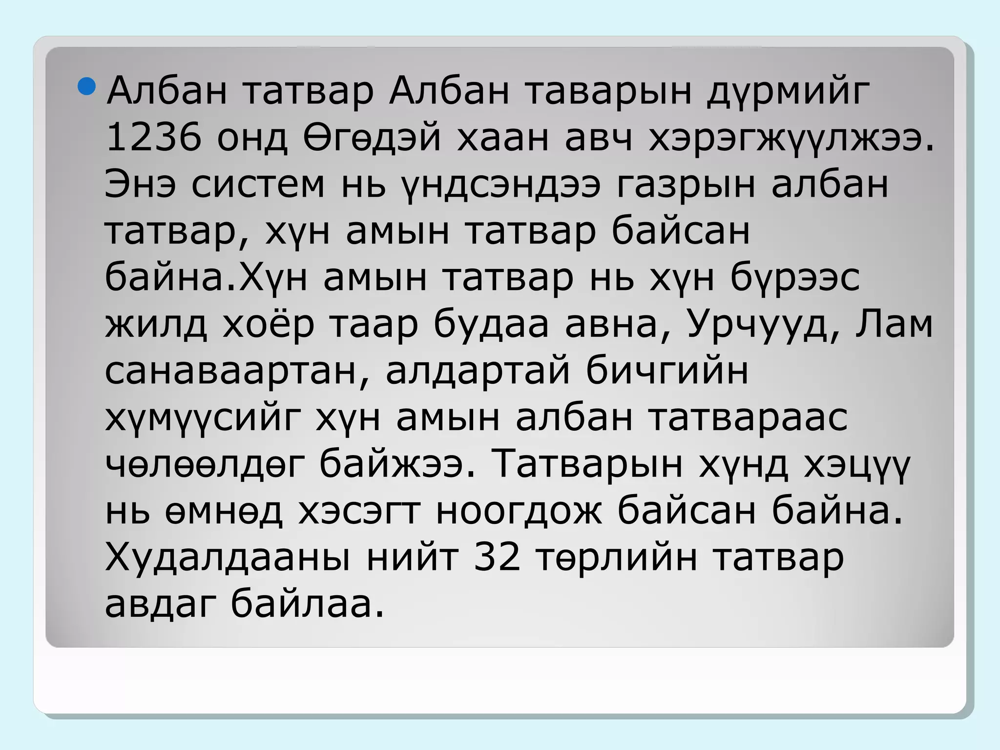 юань гүрэн | PPT