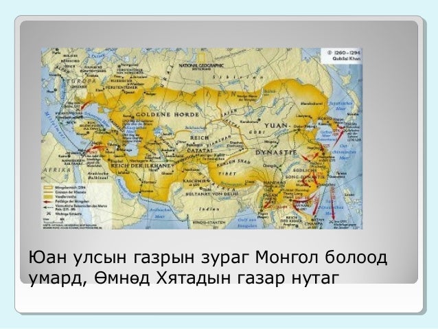 юань гүрэн