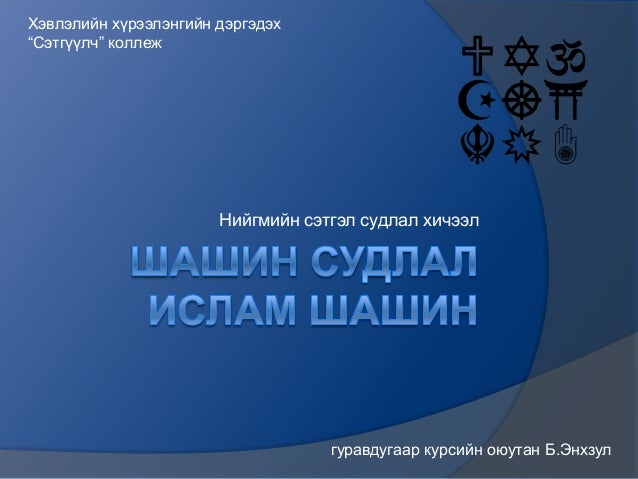 Ислам шашин