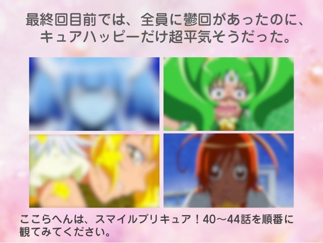 プリキュアから学んだこと キュアハッピーこと 星空みゆきさんから 代社会人が学んだ人との付き合い方 プリキュアから学んだこと キュアハッピーこと 星空みゆきさんから 代社会人が学んだ人との付き合い方