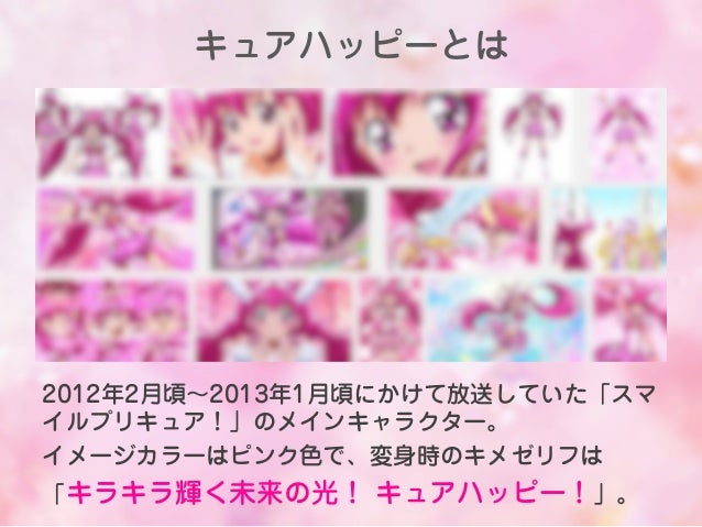 プリキュアから学んだこと キュアハッピーこと 星空みゆきさんから 代社会人が学んだ人との付き合い方 プリキュアから学んだこと キュアハッピーこと 星空みゆきさんから 代社会人が学んだ人との付き合い方