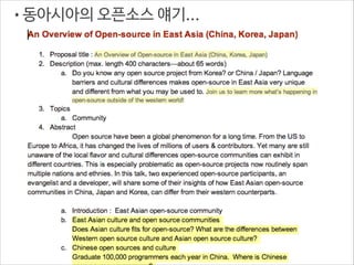 •동아시아의 오픈소스 얘기...

 