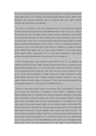 Өгүүллэг | PDF