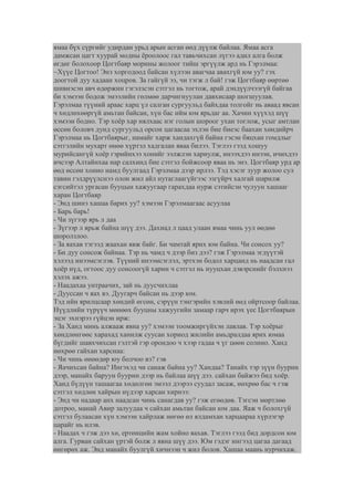 Өгүүллэг | PDF
