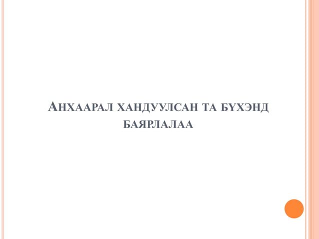 хайлтын систем