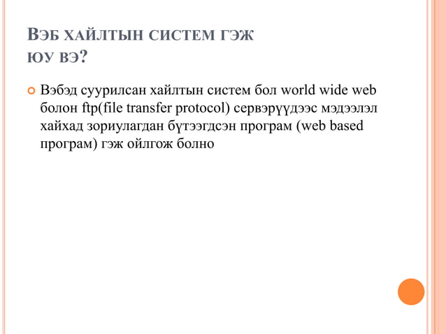 хайлтын систем