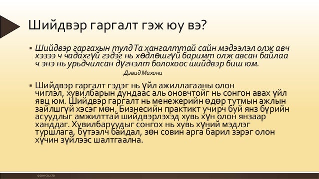 шийдвэр гаргах