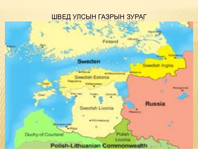 швед
