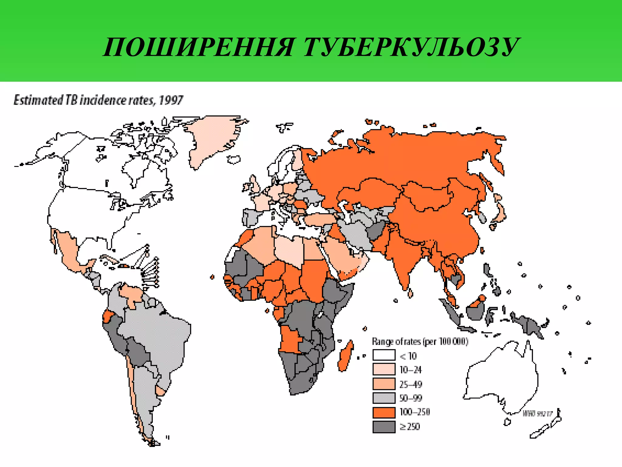 ПОШИРЕННЯ ТУБЕРКУЛЬОЗУ

 