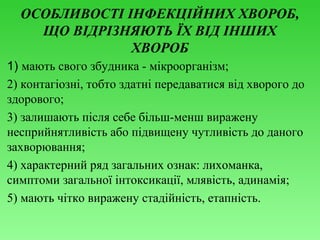 учення про інфекцію | PPT