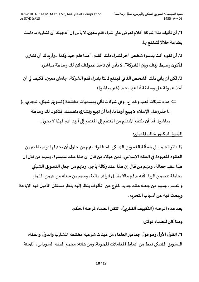 التسويق الشبكي خلاصة ما قيل وما يقال، عن وهم الربح و حقيقة الاحتيال