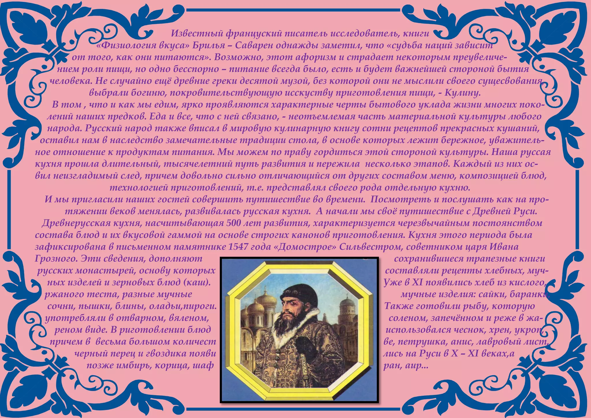 История русской кухни | PPT