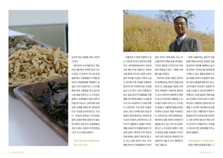 십으로 하는 방법을 계속 고민하

이풀약초가 현재 진행하고 있

많은 것이다. 현재 귤피, 모시, 자

한편, 이풀약초는 생산자 조합

는 사업 중 하나는 약초학교 운영

소엽(보라색 깻잎) 등을 부담없는

원에 대해 GAP인증, 친환경 인증

생산자와 소비자를 만나 계속

이다. 생약협회에서부터 지속적

가격과 세련된 디자인으로 무장

을 받아서 약초를 재배하는 농가

이야기를 해도 뚜렷한 답이 나오

으로 했던 프로그램이다. 약초학

하여 개발하고 있다. 11월에 시제

에 한하는 자격요건을 정관에 명

지 않자, 다 모여서 1박 2일 워크

교를 통해 소비자나 잠재 소비자

품이 출시되었다.

시해두고 있다. 협동조합에서 인

숍을 했다. 조합원들의 가치를 공

들이 약초를 더 쉽게, 가까이 느낄

약초학교 운영 비용은 한국전

증사업을 하면서 조합원이 생산

유하고 창립총회를 개최했다. 정

수 있도록 약초 교육을 진행하여

력-함께일하는재단의 협동조합

한 약초의 품질관리를 하고 있고,

답은 나오지 않았지만, 그 시간을

점진적으로 약초에 대한 수요를

비즈니스 모델 발굴 사업에 선정

소비자들이 안전성이 검증된 약

통해 새로 기름칠을 하고 앞으로

높이고자 한다. 약초 이용법(차,

되어 지원받은 사업비로 충당한

초를 소비할 수 있도록 유통하기

나갈 힘을 얻었다고 노 이사장은

효소 음료 등)의 커리큘럼을 진행

다. 민간 자금이라 항목에 큰 제한

위해서다. 인증 농법은 관행 농법

말했다. 조합원들이 당장 어떤 이

했을 때 다양한 층에서 수강을 했

이 없고 인건비로도 활용할 수 있

보다 인증비, 인건비 등이 더 많이

익을 받기보다는 실무진에 대한

다고. 20~60대까지 수강생 연령

어 많은 도움이 된다고 노 이사장

투자되기 때문에 안정적으로 판

강한 신뢰를 바탕으로 참여하겠

이 다양하며, 가장 많은 비율은

은 말했다. 이풀약초협동조합은

매할 수 있어야 계속해서 농사를

다는 의견을 보내주었다는 것이

40대. 3년간 지켜본 결과 관심 연

이번에 3,500만 원을 지원받았

지을 수 있다. 이풀약초가 약초의

다. “사업적 측면보다 조직강화,

령층이 점점 젊어지는 추세라 앞

다. 무엇보다도 현재 함께일하는

품질관리와 약초학교를 동반하

결속, 조합원 역량 강화가 더 중요

으로의 전망이 긍정적이라고 문

재단에서 유통, 판로와 관련한 컨

는 것은 정직한 생산과 착한 소비

한 부분인 만큼 당시 조합원들의

이사가 덧붙였다. 실제로 약초는

설팅을 받고 있는 것이 큰 도움이

의 인프라가 만들어지고 지속될

강한 신뢰는 굉장히 의미있었습

생활 속에서의 이용할 방법이 무

된다고 노 이사장은 말했다. 사업

수 있도록 작은 생태계를 만드는

니다” 노 이사장은 말한다.

궁무진하다. 뿌리만 쓰던 약초의

의 특성상 유통 과정에서 수익이

일에 다름없다.

순을 쌈채소, 샐러드 용으로 쓸 수

나야 다른 사업으로 확장되고 파

우리가 생산자와 소비자를 위한

도 있고, 일반 허브가 아닌 ‘오리

급효과가 나올 수 있기 때문에 더

약초 활성화의 구심점이 되어

창구가 되고 싶다

엔탈 허브’로 이용될만한 구석이

더욱 그렇다고.

현재 이풀약초협동조합이 그

고 있다.

56

협동조합사례집

협동조합사례집

57

 