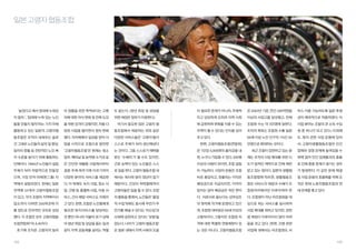 일본 고령자 협동조합

리 창출을 위한 목적보다는 고령

도 맡는다. (청년 취업 및 상담을

지 말자.’, ‘침대에 누워 있는 노인

자에 대한 의식 변화 및 친목 도모

위한 재정은 정부가 지원한다.)

들을 만들지 말자’라는 기치 아래

를 위한 성격이 강했지만, 차츰 다

여기서 중요한 점은 고령자 협

활동하고 있는 일본의 고령자협

양한 사업을 벌이면서 점차 변화

동조합에서 제공하는 위와 같은

동조합은 조직이 내세우는 슬로

했다. 지자체에서 일감을 얻어 사

다양한 서비스들은 ‘고령자’들이

건 그대로 노인들의 삶의 질 향상,

업을 시작으로 조합으로 발전한

스스로 주체가 되어 생산해낸다

한편, 고령자협동조합(연합회)

일자리 창출 등 전반적인 노인 복

‘고령자협동조합’은 현재는 청소

는 것이다. 그들 스스로가 혜택을

은 1인당 5,000엔의 출자금을 내

최근 조합이 당면하고 있는 문

업체와 경쟁 관계에 놓여있을 수

지 수준을 높이기 위해 활동하는

업무, 폐비닐 및 농약병 수거과 같

받는 ‘수혜자’가 될 수도 있지만,

면, 누구나 가입할 수 있다. 300명

제는 조직의 사업 확대를 위한 시

밖에 없어 민간 업체들과의 충돌

단체이다. 1994년 노인들이 설립

은 간단한 재활용 사업에서부터

근로 능력이 있는 노인들은 스스

이상의 사람이 모이면, 조합 설립

도가 법적인 제약으로 인해 제한

로 인해 종종 문제가 생기는 경우

주체가 되어 자발적으로 만들었

결혼 주례 봐주기에 이르기까지

로 일을 한다. 고령자 협동조합 내

이 가능하다. 사업의 운용은 조합

받고 있는 점이다. 일본의 생활협

가 발생한다. 이 같은 문제 해결

으며, 가장 먼저 미에켄(三重) 지

다양한 분야의 서비스를 제공한

에서는 회사와 달리 정년이 없기

비로 충당되고, 창출되는 이익은

동조합법에 따르면, 생활협동조

및 사업 운용의 효율화를 위해 조

역에서 설립되었다. 현재는 일본

다. 이 밖에도 녹지 사업, 청소 사

때문이다. 건강이 허락할때까지

배당금으로 지급되지만, 이익이

합은 서비스의 제공과 수혜가 조

직은 현재 노동자협동조합과 연

전역에 33개의 고령자협동조합

업, 간병 등 홈헬퍼 사업, 이동 서

고령자들은 일을 할 수 있다. 조합

많지는 않아 배당금은 적은 편이

합원끼리에서만 이루어져야 한

대 관계를 맺고 있다.

이 있고, 각각 조합의 지역복지사

비스, 간식 배달 서비스도 이뤄지

의 활동을 통해서, 노인들은 ‘물질

다. 서로서로 돕는다는 상부상조

다. 조합원이 아닌 비조합원을 대

업소까지 더하면 200여곳에 이

고 있다. 한편, 조합은 노인들에게

적 수입’외에도 동시에 무언가 무

의 원칙에 의거해 운영되고 있으

상으로 하는 서비스를 실시하여

를 정도로 전국적인 규모로 성장

필요한 복지서비스를 담당하는

언가를 해낼 수 있다는 ‘자신감’과

며, 조합원 대부분은 65세 이상의

사업 확대를 꾀하고 있지만, 관련

했다. 각 조합은 모두 고령자협동

것 뿐만 아니라 더불어 포기 상태

사회에 공헌하고 있다는 ‘보람’을

고령자이다. 그렇지만 조합원 자

법 제정이 이루어지지 않아 어려

조합연합회*의 소속이다.

의 청년 취업 및 상담을 돕는 일과

얻는다. 나아가 ‘고령자 협동조합’

격에 대한 특별한 연령제한이 있

움을 겪고 있다. (한편, 간병 관련

같이 지역 공동체를 살리는 역할

은 일본 내에서 지역 사회의 도움

는 것은 아니다. 고령자협동조합

사업에 대해서는 비조합원도 서

초기에 조직은 고령자의 일자
102

photo(CC) by twicepix via Flickr.com

‘늙었다고 해서 침대에 누워있

이 필요한 존재가 아니라, 주체적

은 2003년 기준, 연간 200억엔을

비스 이용 가능하도록 일본 후생

이고 당당하게 오히려 지역 사회

이상의 사업고를 달성했고, 전체

성이 예외적으로 허용하였다. 이

에 공헌하며 변화를 이끌 수 있는

조합원 수는 약 3만명에 달한다.

사업 분야는 조합의 큰 소득 수입

주역이 될 수 있다는 인식을 심어

조직의 목표는 조합원 수를 일본

원 중 하나가 되고 있다.) 이외에

주고 있다.

65세 이상 노인 인구의 1%인 30

도, 복지 관련 사업 운용에 있어

만명으로 확대하는 것이다.

서, 고령자생활협동조합은 민간

103

 