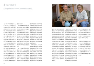 홈 케어 협동조합

홈 케어 협회 협동조합(CHCA)

평가를 받고 있다.

합이 택한 전략이 잘 맞아떨어졌

photo(CC) by British red cross via Flickr.com

(Cooperative Home Care Associates)

은 미국 뉴욕 주 South Bronx지

CHCA의 철학은 간단하다. 회

기 때문이다. 미국의 Medicare(사

역1985년12명의 ‘Home care

사가 고용하는 간병인 직원들의

회 보장 보험 제도) 정책의 변화는

worker(재택 건강 보조원/재택

근로 환경 개선을 통해 신뢰할만

많은 환자들이 병원에서의 치료

필요가 없기 때문에 주로 재택 간

한편, CHCA의 재택 방문 간병

상이 재택 방문 간병인이기 때문

방문 간병인)’와 함께 시작되었

한 재택 간병 서비스(Home care

를 중단하고 일찍 퇴원해야 하는

병인들은 파트 타임 형식으로 일

인들은 앞서 언급했던 정규직 고

에 이들이 이사회의 다수를 구성

다. 간병인 12명의 작은 협동조

service)를 제공하자는 것이다.

상황을 낳았는데, 따라서 재택 보

하는 것이 일반적이었다. 그러나

용, 높은 수준의 임금 외에도 초과

하게 되므로, 조합이 간병인들을

합은 현재 매년 4000만 달러 이

CHCA의 서비스는 개구 수술(항

건·간병 서비스에 대한 수요가 급

CHCA는 조합 자체적으로 내부의

근무에 대한 임금 지급(다른 회사

위한 복지 혜택을 높이는 데 어려

상의 수익을 내고 있으며, 일반 행

문과 같은 몸의 특정 부위를 인공

증하였다. 그러나 이 분야의 노동

‘Guaranteed Hours program’을

의 노동자들은 초과 근무에 대한

움이 없다. 이사회의 재임 기간은

정직, 스태프, 그리고 home care

적으로 여는 수술) 후 몸 관리에서

자들은 대부분 열악한 근무 조건

통해 간병인들이 주당 최소 30시

임금도 제대로 보장받지 못한다),

2년으로 연임이 가능하다.

worker으로 구성된 2,000명 이

부터 식사 준비 및 가벼운 집안일

에서 일했고 힘든 상황의 노동자

간을 일할 수 있게 보장할 뿐만 아

이윤에 대한 배당금*, 금융 및 재

상의 근로자를 고용하는 미국에

을 돕는 일에 이르기까지 다양하

들이 제공하는 서비스는 결코 훌

니라 동종 업계의 다른 회사들과

정 관련 교육, 동료 멘토링, 지속

뉴욕 지역 작은 협동조합 단체

서 가장 큰 노동자 협동조합이

며, 매년 4,000명 이상의 노인들

륭할 수 없었다.

는 달리 그들 모두를 정규직으로

적인 교육 프로그램 등 동종업계

가 미국에서 가장 큰 협동조합으

되었다. 전체 근로자 2,000명 중

과 신체적 장애가 있는 사람을 돕

이러한 상황에서, CHCA는 재

고용했다. 일하는 사람이 만족하

에서는 가장 높은 수준의 복지 혜

로 성장한 데에는 가격 경쟁력이

1,000명 이상이 조합원으로 활동

는다.

택 방문 간병인들에게 강도 높은

는 ‘양질의 일자리’는 곧 한층 높

택을 보장받는다. 이런 일들이 가

나 프리미엄 서비스, 기발한 마케

하며 고용된 근로자들 대부분은

설립 후 2년동안 CHCA는 적자

집중 트레이닝과 지원, 게다가 정

아진 서비스 질로 이어졌고, 소비

능한 배경에는 조합의 민주적인

팅 전략은 없다. 그러나, 회사의

라틴계 혹은 아프리카계 미국 여

를 면치 못했다. 이 기간에는 몇몇

규직 형태의 고용(full-time jobs)

자들은 홈케어 서비스에 대한 기

소유 구조 및 운영 시스템에 있다.

이익보다는 구성원 모두의 행복

성이다. CHCA는 어려움을 겪고

비영리 단체나 정부의 지원이 조

이라는 이례적인 기회와 커리어

대와 지지를 보내기 시작했다. 요

CHCA에서는 매년 12월마다 조

을 우선한 마음에서 나온 좋은 서

있는 실업 여성들에 일자리를 제

합 운영의 필수요소였다. 그럼에

를 발전시킬 수 있는 다양한 루트

즘 CHCA는 다른 회사들과 함께

직의 전략 방향과 이익 배당에 관

비스가 이를 위한 제 역할을 해내

공함과 동시에 홈 케어 서비스 노

도 불구하고 이 조직이 오늘날 미

들을 개발해 양질의 일자리를 창

재택 간병 서비스 분야 근로자들

해 결정하는 이사회 멤버를 선출

고 있다.

동자 전반의 일자리 질을 향상시

국 최대의 노동자 협동조합으로

출해냈다. 홈 케어(Home care; 재

의 임금을 올리는 데 도움이 되는

한다. 14명의 후보 중 8명을 선출

켜 취약 계층 의 경제적 자립을 위

성장할 수 있었던 이유는 이 분야

택 방문 간병 서비스)는 굳이 환자

사항들을 로비하는 영향력까지

하는데, 조합원이라면 누구나 후

한 지속적인 기회를 제공한다는

와 관련된 미국의 정책 변화와 조

들이 많은 시간의 서비스를 받을

생겼다.

보가 될 수 있다. CHCA의 90% 이

110

111

 