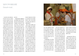 일본의 ‘복지클럽 생협’

(fukushi-club)

2020년에 네 명 중 한명은 65

협’이 있다.

면, 엄마가 아플 때 아이가 학교에

세 이상의 노인이 되는 고령사회

‘복지클럽 생협’은 생활클럽 생

갈 수 있도록 돕기도 한다. 광범위

로 접어드는 일본은 우리나라보

협의 멤버들이 중심이 되어 만든

하면서도, ‘정부’나 ‘영리 단체’에

다 일찍이 고령화 사회와 관련된

일본 최초의 복지전문 생협으로,

서는 쉽게 할 수 없는 세심한 서비

다양한 사회적 문제들에 당면하

조합원들이 서로 돕는다는 ‘상부

스들을 제공한다.

고, 이에 대응해 온 역사가 길다.

상조’의 정신, 그리고 자발적으로

한편, 이 단체가 시행하는 다양

그럼에도 불구하고, 복지 서비스

선택하고 참가하는 복지 서비스,

한 복지 사업들은 ‘워커즈 콜렉티

를 제공하는 데 있어 정부 차원의

즉 ‘참가형 복지’를 실현을 기본

브’라는 조직을 통해서 이루어진

정도 수준만 지불하면 되기 때문

2개의 워커즈 콜렉티브로 시

사업고도 1989년 약 16억 9천만

시스템 하에서뿐만 아니라, 민간

이념으로 설립되었다. 또한, 설립

다. ‘워커즈 콜렉티브’(이하 워커

에 비교적 저렴한 수준에 높은 수

작한 ‘복지클럽 생협’에는 현재는

엔에서 2004년 기준 32억 5천만

에서 제공하는 서비스에서도 고

당시, ‘복지클럽 생협’은 조합원

즈)란 조합원(출자자)들이 자신의

준의 혜택을 얻을 수 있다. 조합원

앞서 언급한 ‘가사 개호’를 포함

엔으로, 두 배 정도 늘었다. 이러

령화와 관련된 사회적 문제들을

자신이 오랫동안 살아온 생활 터

운영자금, 시간, 및 노동을 자발적

들의 ‘워커즈 콜렉티브’ 참여율은

한 ‘식사 서비스’, ‘돌봄’, ‘이동 서

한 성장을 통해 지금의 ‘복지클럽

해결하기에는 많은 한계가 존재

전을 기반을 유지하며 노후를 보

으로 내어 운영되는 노동 단체라

16~17%로, 모든 조합원이 참여

비스’ 등 다양한 서비스 제공을 목

생협’이 되었다.

했다. 정부는 국민들에게 일률적

낼 수 있는 재가형 복지 시스템을

할 수 있는데, ‘복지클럽 생협’이

하는 것은 아니지만 ‘누구나’ 워커

표로 하는 83개의 워커즈가 있

이고, 최저 수준의 복지 서비스를

구축하는 것 뿐만 아니라 고령자

복지 서비스를 제공하는데 있어

즈의 일원으로 일할 수 있는 가능

다. 이러한 조직 운영을 통해 조합

“원래 협동조합은 지역에 사는

제공할 수 밖에 없고, 민간 차원에

는 물론 장애인에게도 편리한 지

서 실제적으로 가장 큰 역할을 하

성은 열려있다.

원 상호간 도우며, 서로에게 필요

사람들이 사용하는 생활 수단입

서는 이용자들에게 고비용을 부

역 환경 조성을 중심 목표로 삼았

고 있다. 이를 테면, 현재 ‘복지클

“복지클럽생협이 지금 존재할

한 최적의 복지를 제공하면서 동

니다. 조합원이 필요로 하는 것을

담시킨다는 점에서 국민들이 적

다. 현재 크게 7가지 분 야 - 택배,

럽 생협’에서 제공하고 있는 ‘가사

수 있는 것은, 어떤 우수한 리더가

시에 제공받을 수 있는 시스템을

제공하고 그를 위해 조합원은 가

절한 수준의 복지 혜택을 얻기에

가사 개호, 식사, 이동, 데이 서비

개호’ 서비스는 집안일을 할 수 있

있어서가 아니라 보통 사람이 할

구축하고 있다. 서비스 범위도 카

능하면 워커즈로 참가해서 서로

는 상당한 제한이 있는 실정이었

스, 공제 서비스, 개호 관련 생활

는 사람들이 모여 ‘가사 개호 워커

수 있는 것을 하였기 때문입니다.

나가와현에서 23개의 지자체와

도울 수 있는 구조를 만든다. 그것

다. 이러한 한계점을 타개하기 위

용품 렌탈 서비스 - 를 포함한 다

즈’를 만들고, 이 워커즈가 조합원

장애가 있거나 나이가 들어도 워

행정구역으로 확대되었으며, 조

이 자신의 장래를 위한 것이 된다.

한 대안적 흐름 속에서 탄생한 단

양한 복지 서비스를 실시하고 있

중 청소, 빨래 같은 가사일을 할

커즈에서 일하는 사람이 있습니

합원수도 1989년 설립 당시에는

그렇게 자신을 위한 생협을 만들

체 중 하나로, 1989년 카나가와

다. 예를 들면, ‘복지클럽 생협’에

수 없는 이들을 위해 일하는 방식

다. 실제 75살 된 사람이 식사서

1,575세대에서, 꾸준히 증가해

수 있는 곳이 ‘복지클럽생협’ 입니

현 요코하마시 북구에서 탄생한

서는 혼자 사는 노인을 위해 안부

으로 시행된다. 또한, 서비스 이용

비스 워커즈에서 일하고 있습니

만 오천 세대를 넘었다. 조합원 수

다.”

사회적 협동조합인 ‘복지클럽 생

를 물으며 음식 배달을 하는가 하

자들은 보통 시장 가격의 3분의 2

다.”

가 열 배 정도 늘어난 것이다. 총

134

135

 