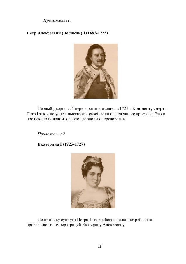 Реферат: Долгорукова, Екатерина Алексеевна