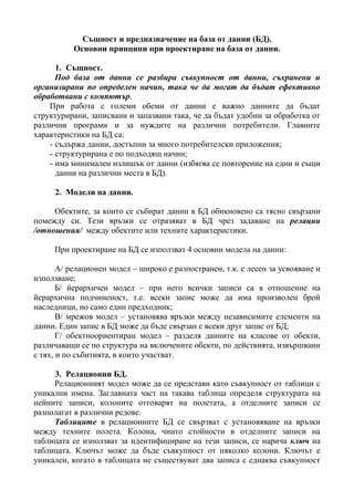 същност и предназначение на база от данни | PDF