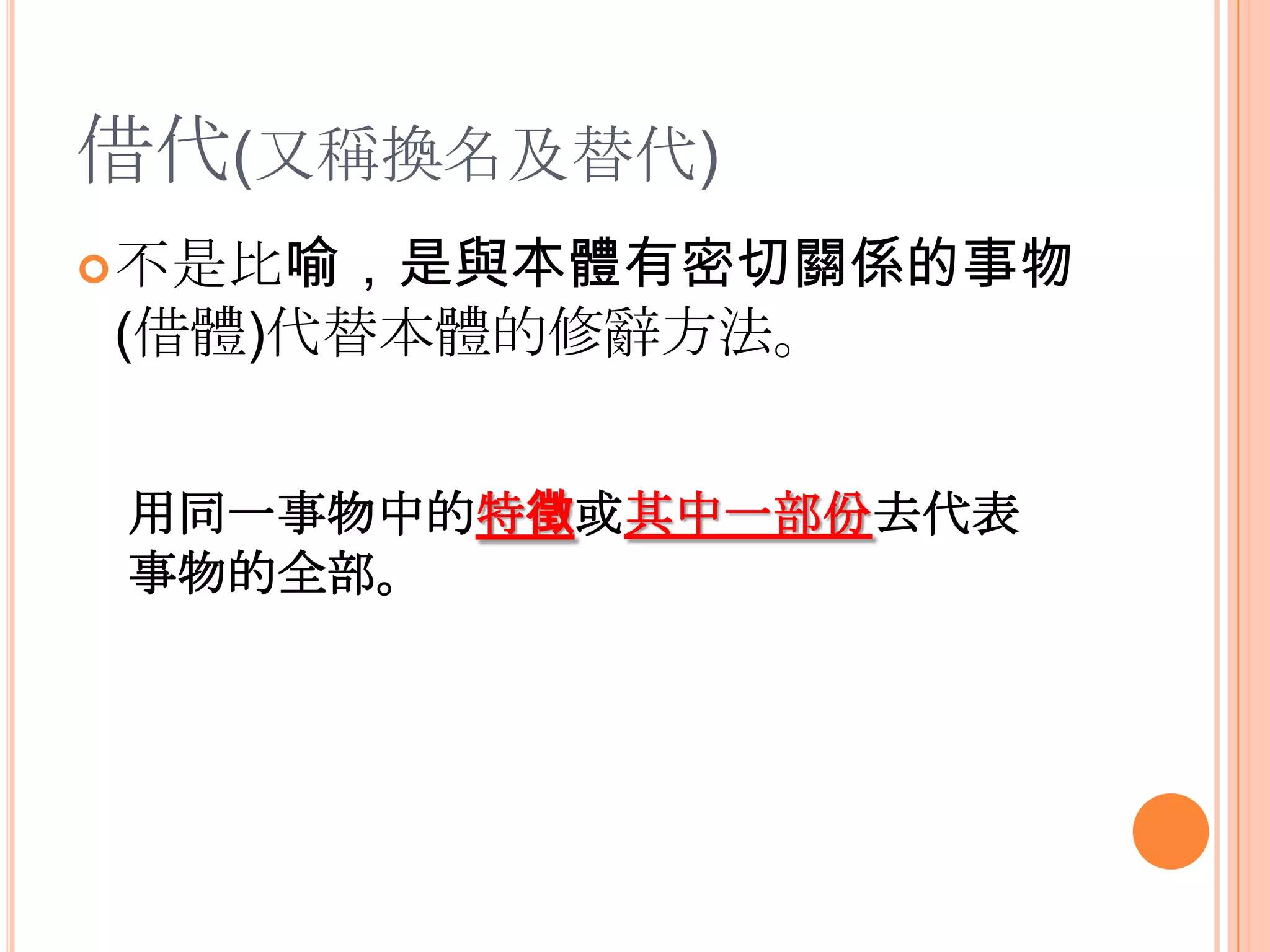 借喻 借代 | PPTX