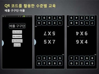 2013 학부모와 함께하는 스마트교육 콘서트 