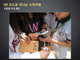 2013 학부모와 함께하는 스마트교육 콘서트 