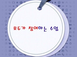 2013 학부모와 함께하는 스마트교육 콘서트 