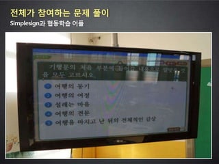 2013 학부모와 함께하는 스마트교육 콘서트 