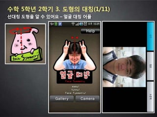 2013 학부모와 함께하는 스마트교육 콘서트 