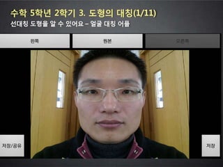 2013 학부모와 함께하는 스마트교육 콘서트 