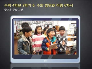 2013 학부모와 함께하는 스마트교육 콘서트 