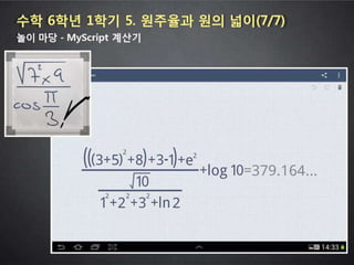 2013 학부모와 함께하는 스마트교육 콘서트 