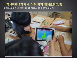 2013 학부모와 함께하는 스마트교육 콘서트 