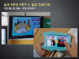 2013 학부모와 함께하는 스마트교육 콘서트 