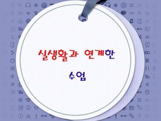 2013 학부모와 함께하는 스마트교육 콘서트 