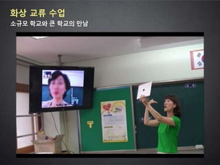 2013 학부모와 함께하는 스마트교육 콘서트 