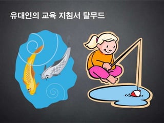 2013 학부모와 함께하는 스마트교육 콘서트 