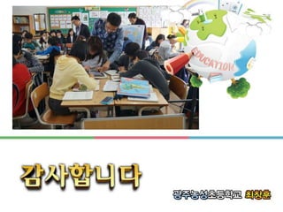 2013 학부모와 함께하는 스마트교육 콘서트 