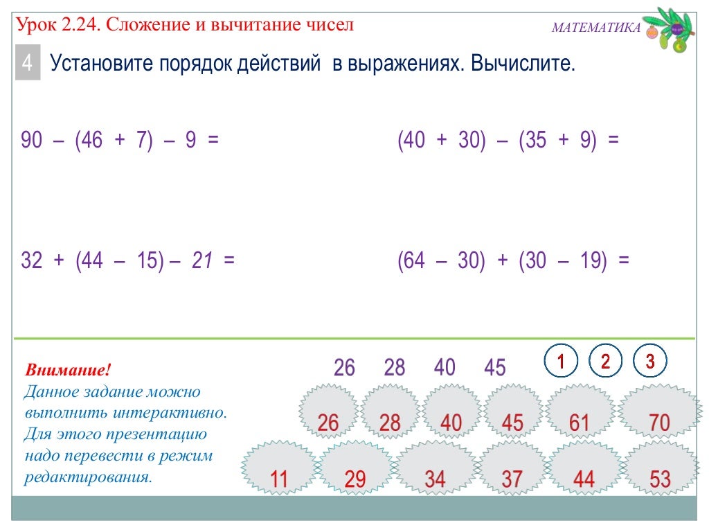 Вычисли 90 18