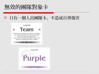 GDC遊戲設計工作坊：SiSSYFiGHT原型製作