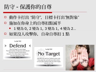 GDC遊戲設計工作坊：SiSSYFiGHT原型製作