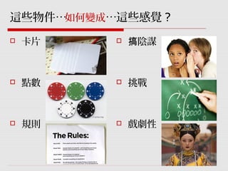 GDC遊戲設計工作坊：SiSSYFiGHT原型製作