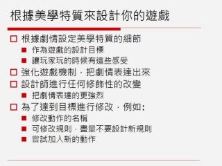 GDC遊戲設計工作坊：SiSSYFiGHT原型製作