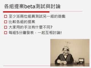 GDC遊戲設計工作坊：SiSSYFiGHT原型製作