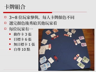 GDC遊戲設計工作坊：SiSSYFiGHT原型製作