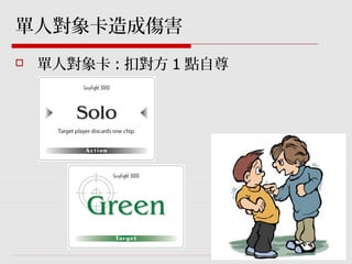 GDC遊戲設計工作坊：SiSSYFiGHT原型製作